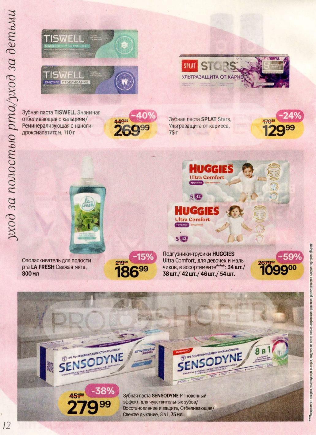 скидка на зубные пасты до 38%